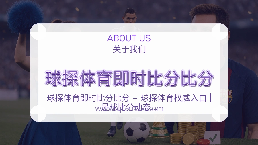 球探体育即时比分比分